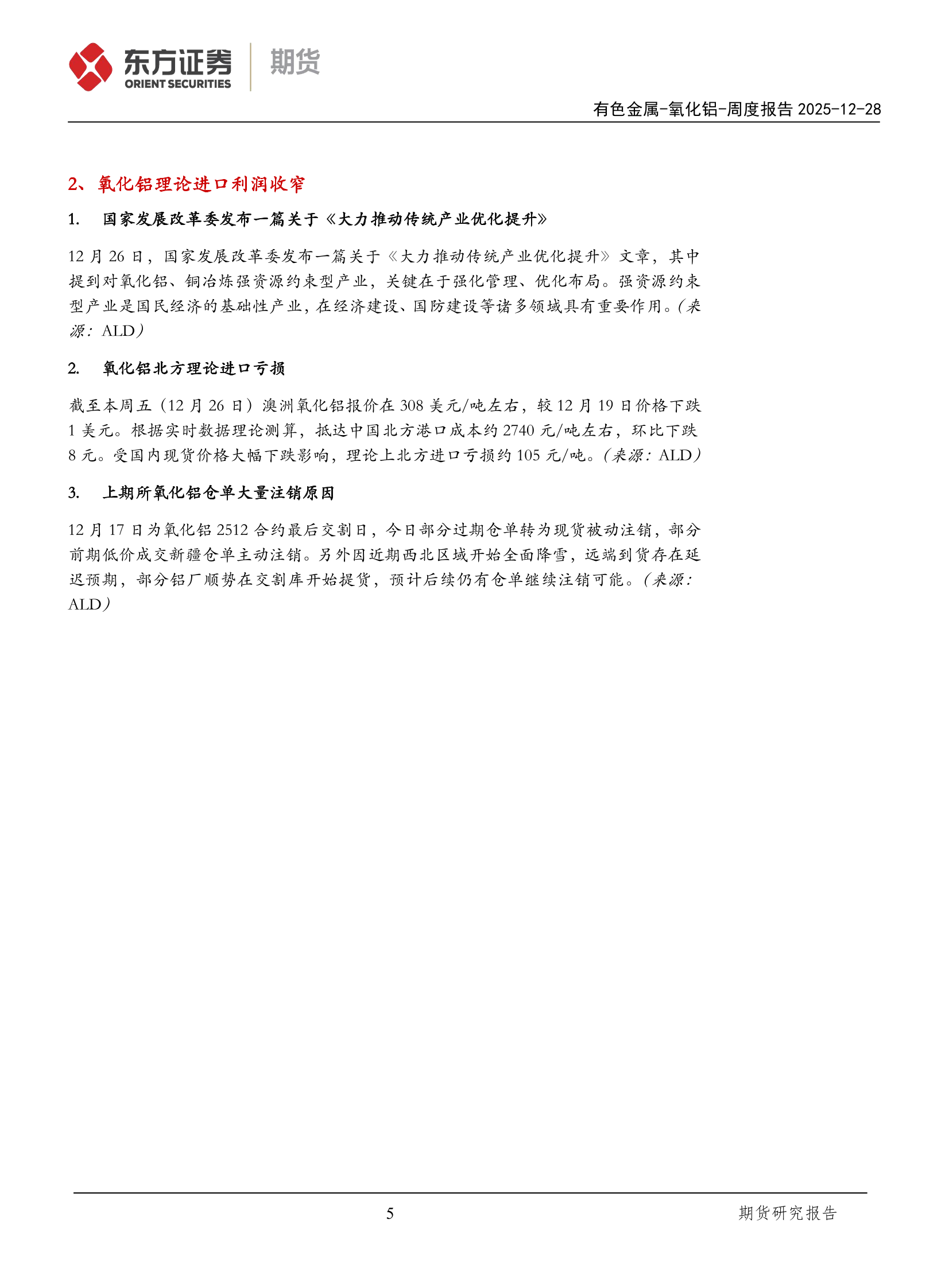 几内亚矿石长单价格下跌，政策利好氧化铝底部反弹-上海金属网-专业金属资讯