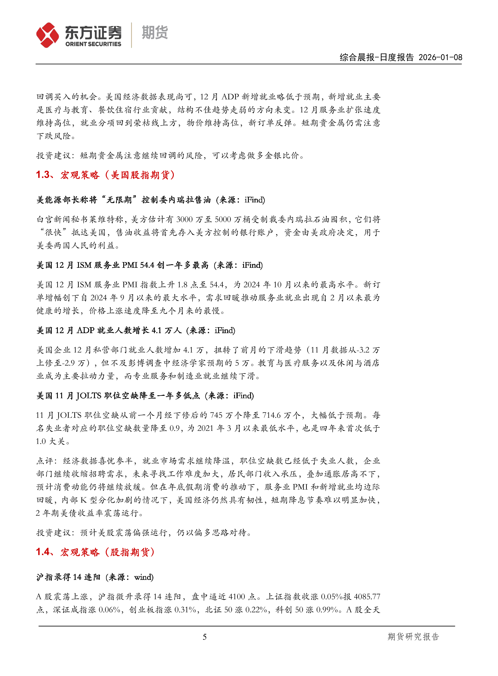 沪指录得14连阳，美国ADP就业温和增长-上海金属网-专业金属资讯