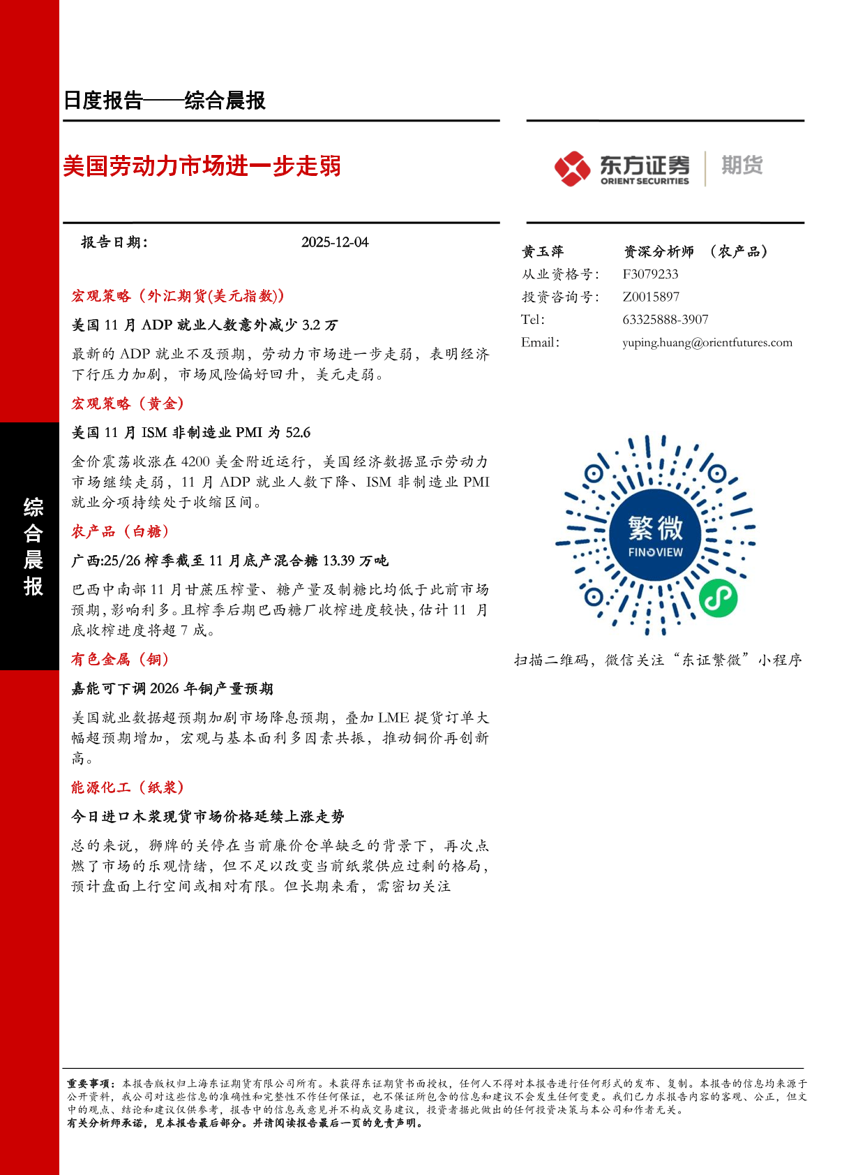 美国劳动力市场进一步走弱-上海金属网-专业金属资讯