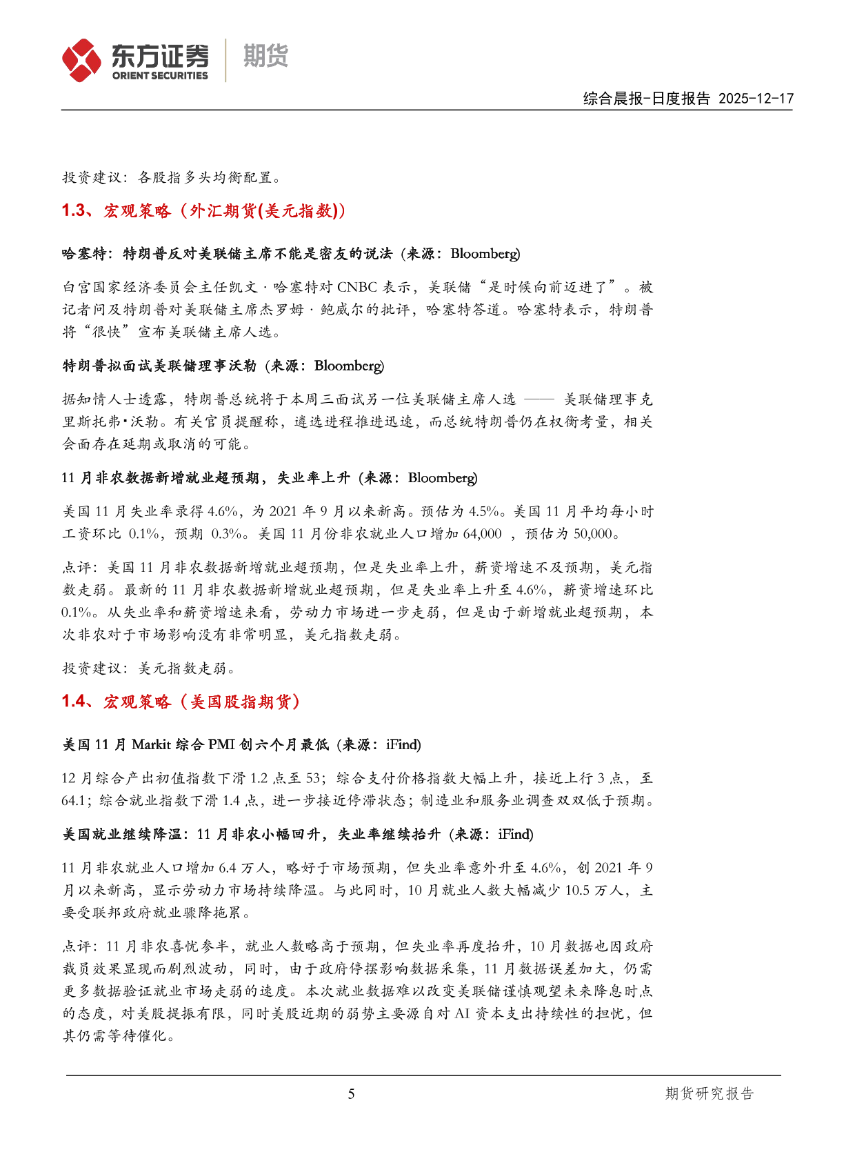 美国11月非农数据新增就业超预期-上海金属网-专业金属资讯
