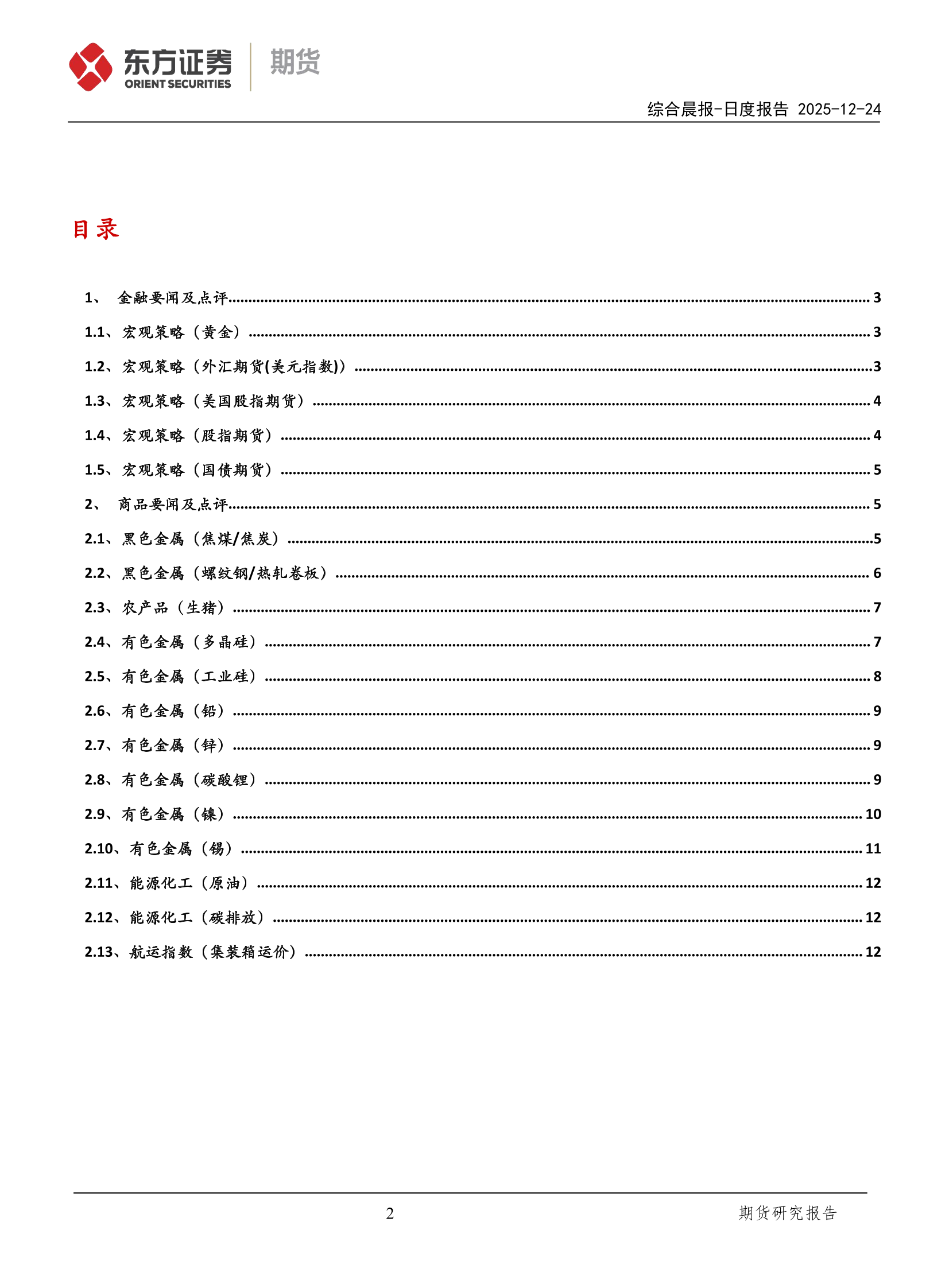 美国经济2025三季度增长4.3%，美国API原油上升-上海金属网-专业金属资讯