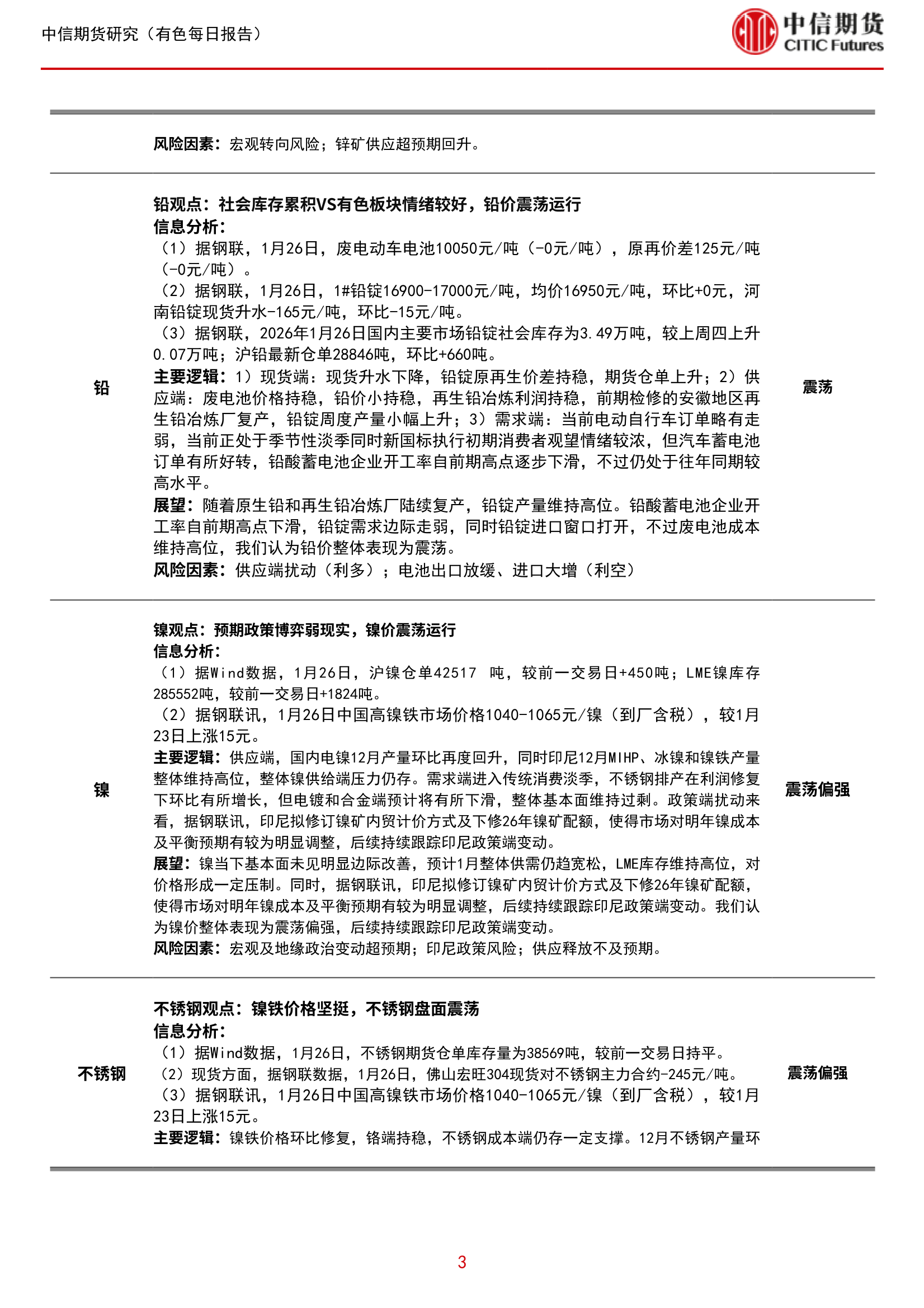 中信期货有色与新材料（基本金属）】美元指数破位下行，基本金属再获提振——日报20260127-上海金属网-专业金属资讯