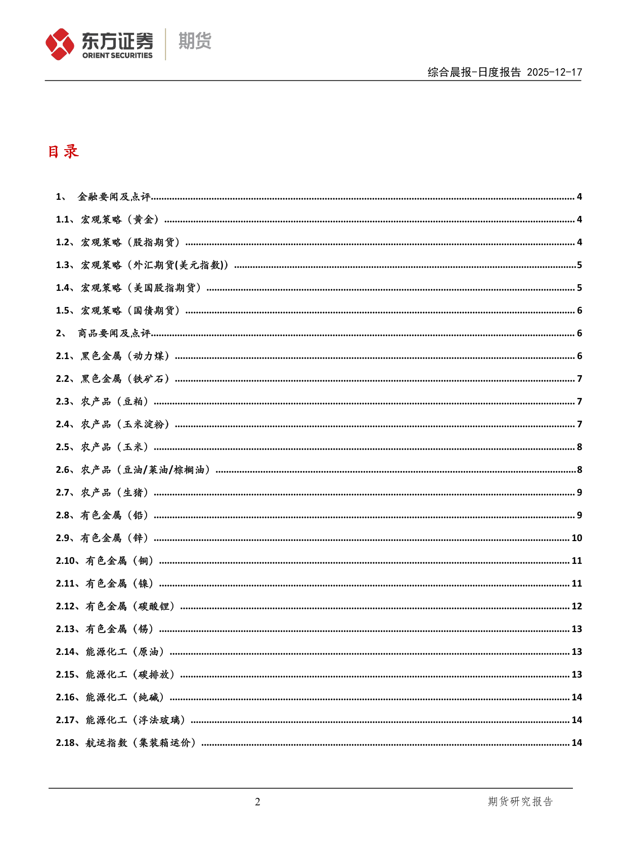 美国11月非农数据新增就业超预期-上海金属网-专业金属资讯