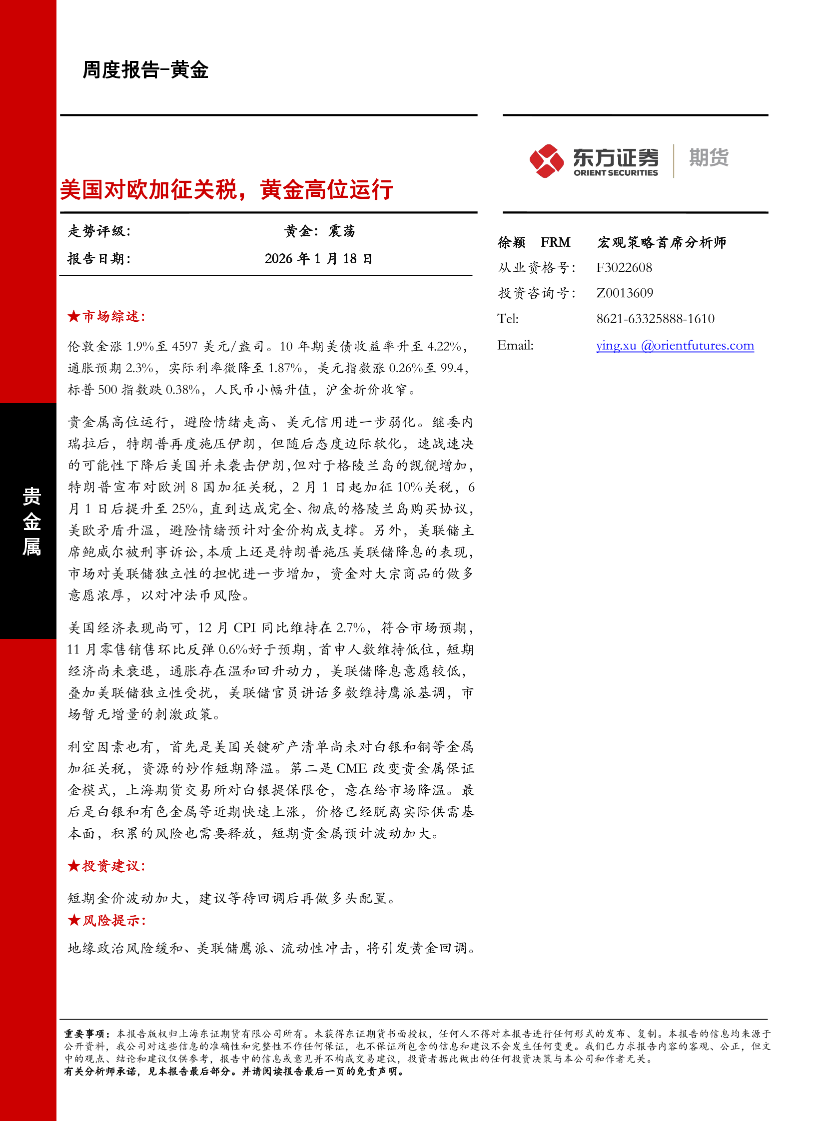 美国对欧加征关税，黄金高位运行-上海金属网-专业金属资讯