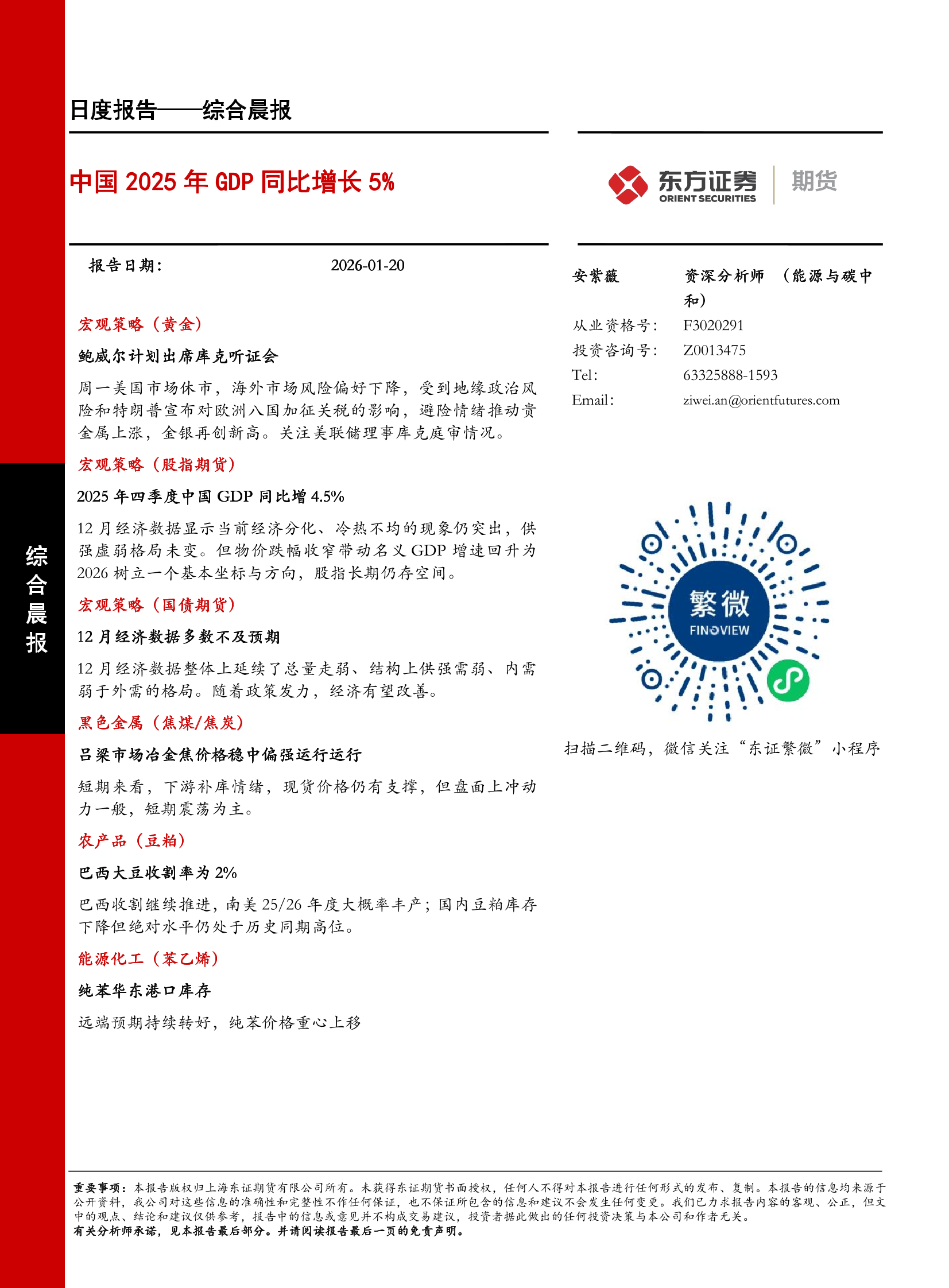 中国2025年GDP同比增长5%-上海金属网-专业金属资讯