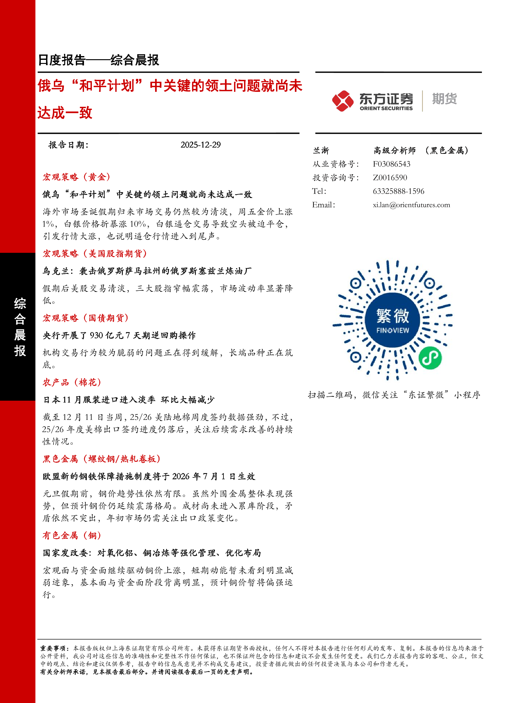 俄乌“和平计划”中关键的领土问题就尚未达成一致-上海金属网-专业金属资讯